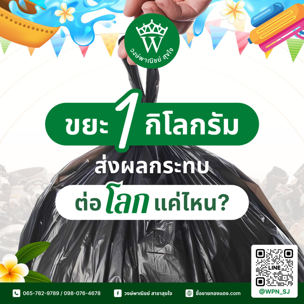 ขยะ