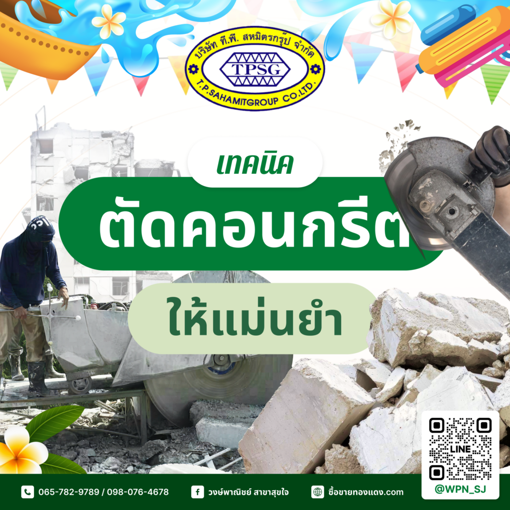 คอนกรีต
