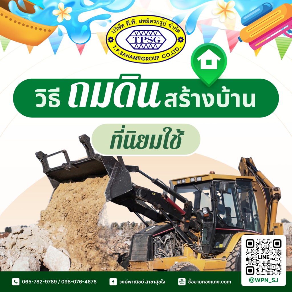 ถมดิน
