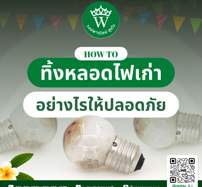 หลอดไฟเก่า