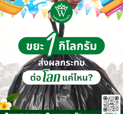 ขยะ