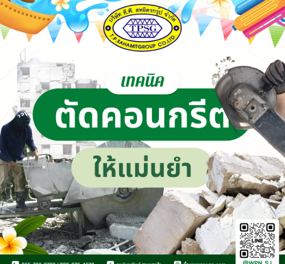 คอนกรีต