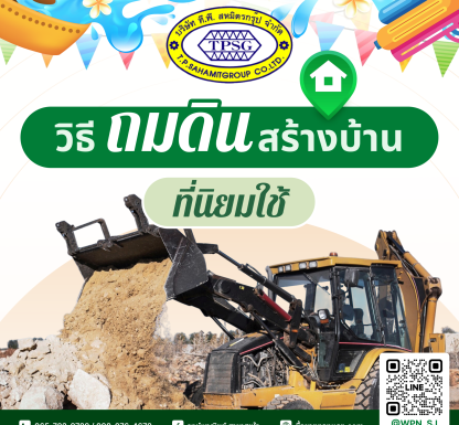 ถมดิน